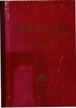北美公司简介 1980附工业分类公司索引