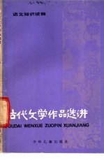 古代文学作品选讲 4