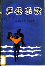 芦荟恋歌