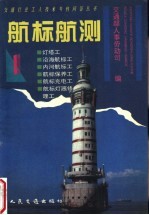 航标航测 1