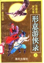 形意游侠录 上
