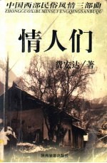 情人们