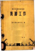 装卸工作