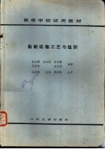 船舶运输工艺与组织