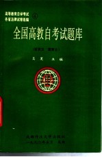 全国高教自考试题库 经济法、国际法