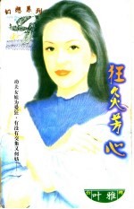 狂炙芳心