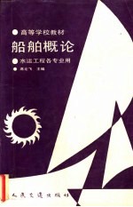 船舶概论