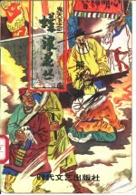 蝶浪花丛