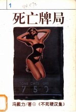 死亡牌局