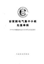 安家骥电气集中小组先进事迹