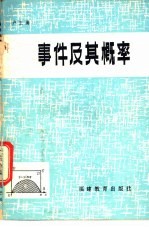 事件及其概率