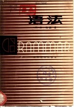 语法