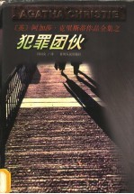 犯罪团伙