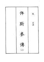 俾斯麦传