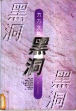 黑洞