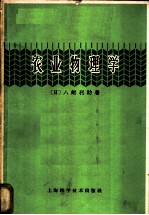 农业物理学