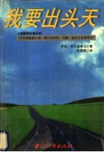 我要出头天
