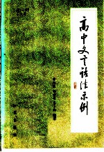 高中文言语法示例