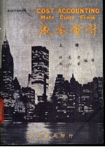 成本会计 全3册