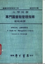 专门图书馆管理指南