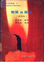物质与能量