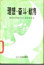 理想·奋斗·献身 献身国防献身四化演讲报告选