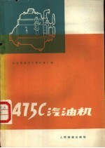 475C汽油机