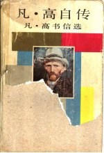 凡·高书信选