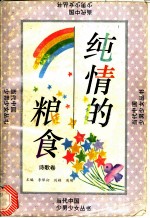 纯情的粮食