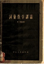 词汇教学讲话