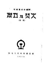 燃料及焚火 初稿