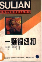 一棵铜纽扣