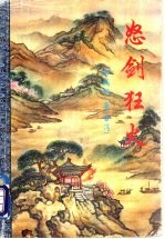 怒剑狂火
