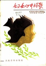妇女心中的歌
