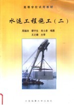 水运工程施工 2