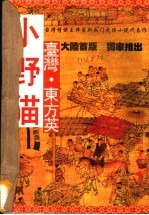 小野猫 中