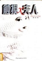 触摸X夫人
