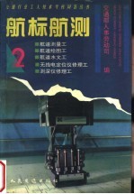 航标航测 2