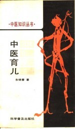 中医育儿