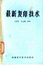 最新复印技术