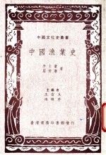 中国渔业史