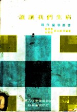 谁让我们生病