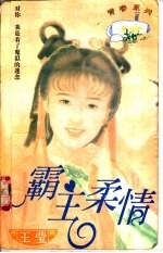 霸主柔情