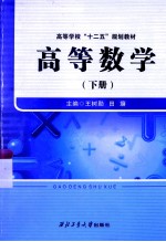 高等数学 下