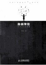 自由“字”在 字体设计与创意
