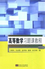 高等数学习题课教程