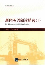 新闻英语阅读精选 1