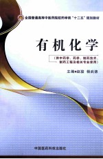 有机化学