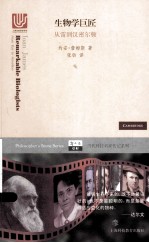 生物学巨匠:从雷到汉密尔顿