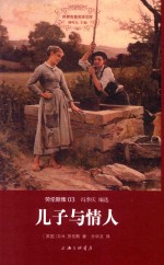 儿子与情人